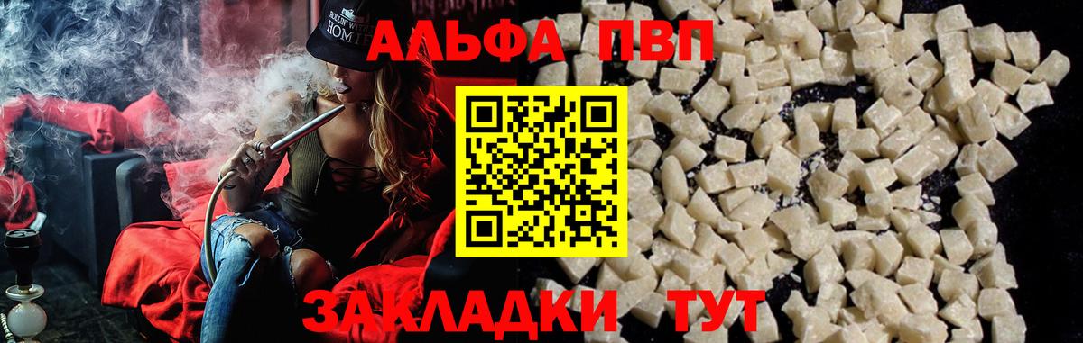 Егорьевск  Alpha PVP Соль  A PVP VHQ  Alfa_PVP  Вход с VPN 