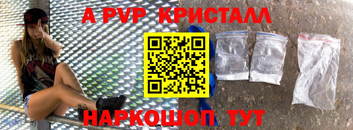A-PVP Соль Егорьевск