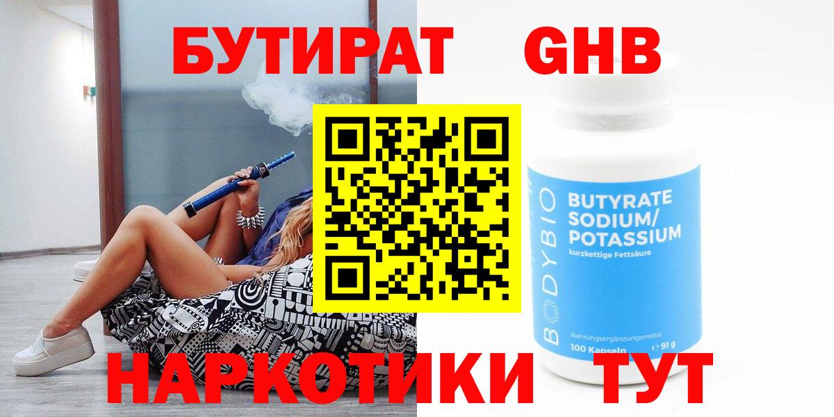 Бутират буратино  Вход с VPN  Егорьевск 