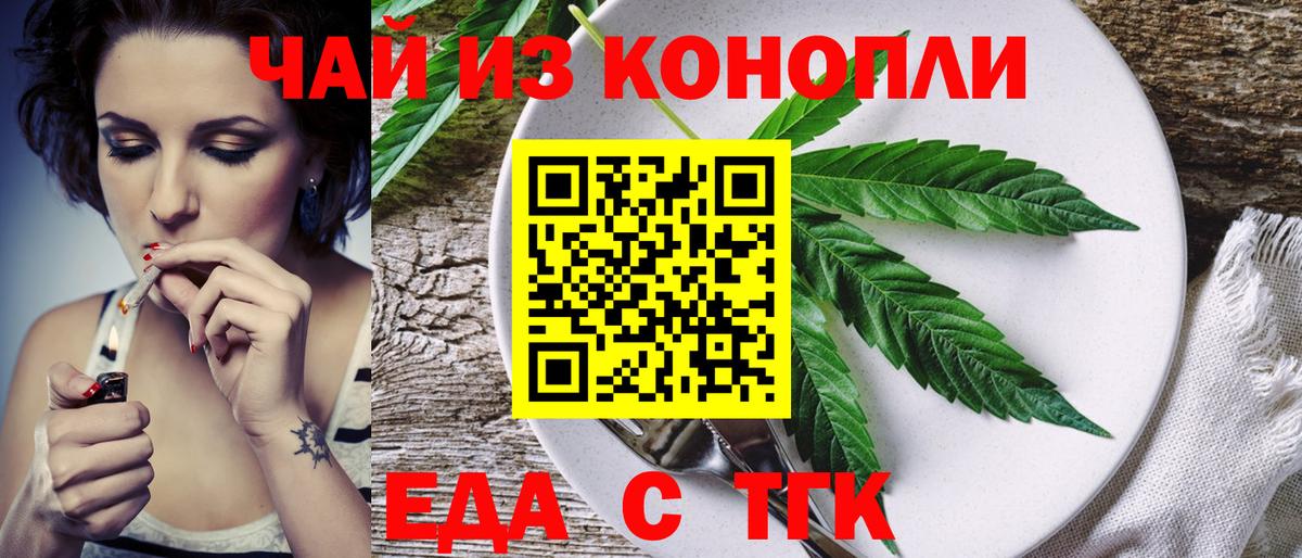 Cannafood марихуана  Вход с VPN  Егорьевск 
