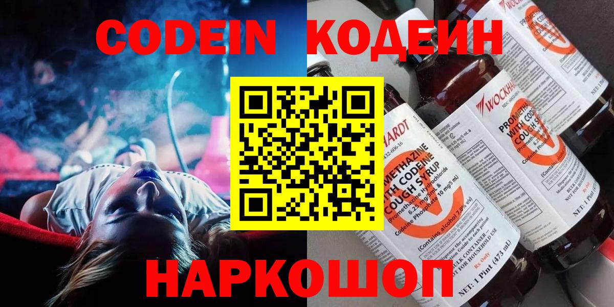 Егорьевск  Кодеин Purple Drank  Вход с VPN 