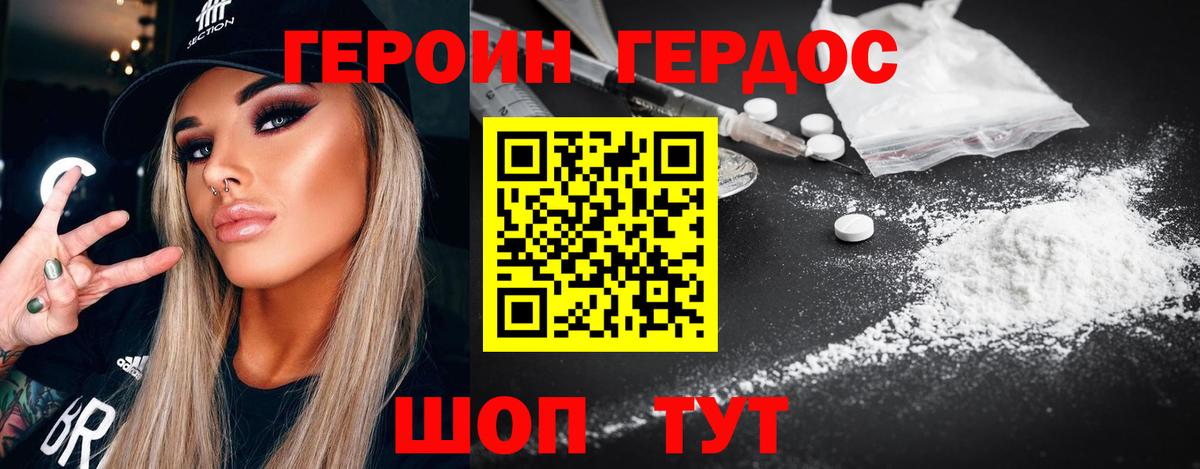 Героин хмурый  Вход с VPN  Егорьевск 