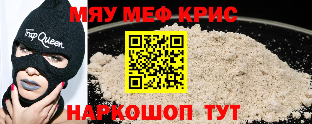 Егорьевск  МЯУ-МЯУ кристаллы  Вход с VPN  МЕФ 4 MMC 