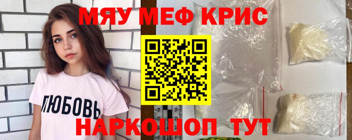 Меф мяу мяу кристаллы Егорьевск