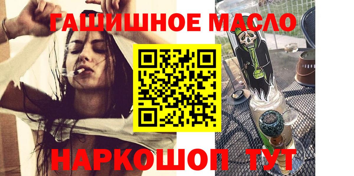 ТГК гашишное масло Егорьевск